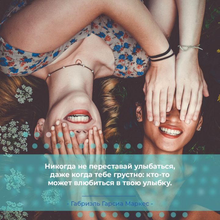 15 вдохновляющих цитат об улыбке