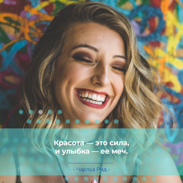 15 вдохновляющих цитат об улыбке