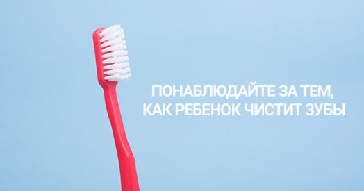 Советы родителям: как помочь ребенку ухаживать за зубами