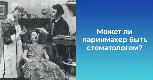 10 невероятных фактов из истории стоматологии, которые вызовут улыбку